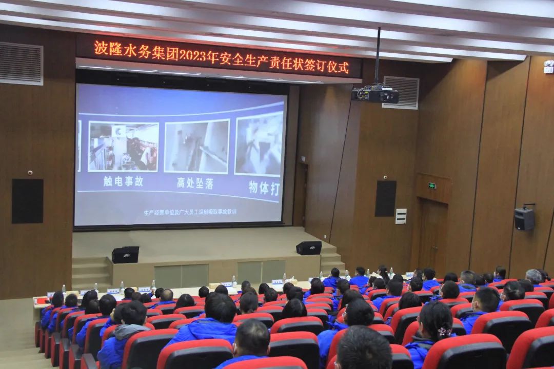 波隆水務集團舉行安全生産目标責任狀簽訂儀式